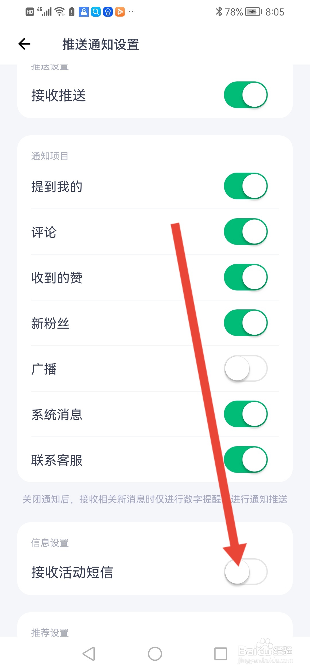 如何在薄荷健康拒接活动短信