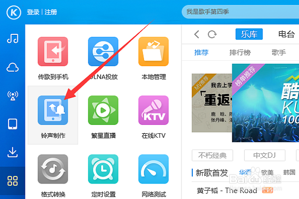 如何用酷狗音乐制作自己的铃声
