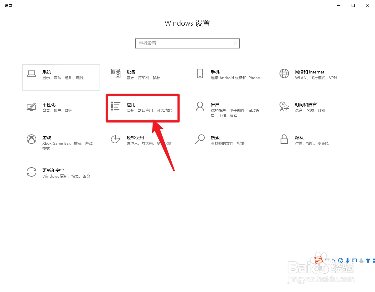 Windows10如何删除电脑软件