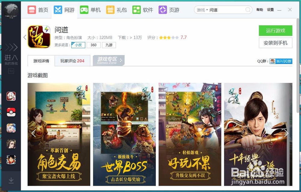 问道手游电脑版下载安装教程 多开教程