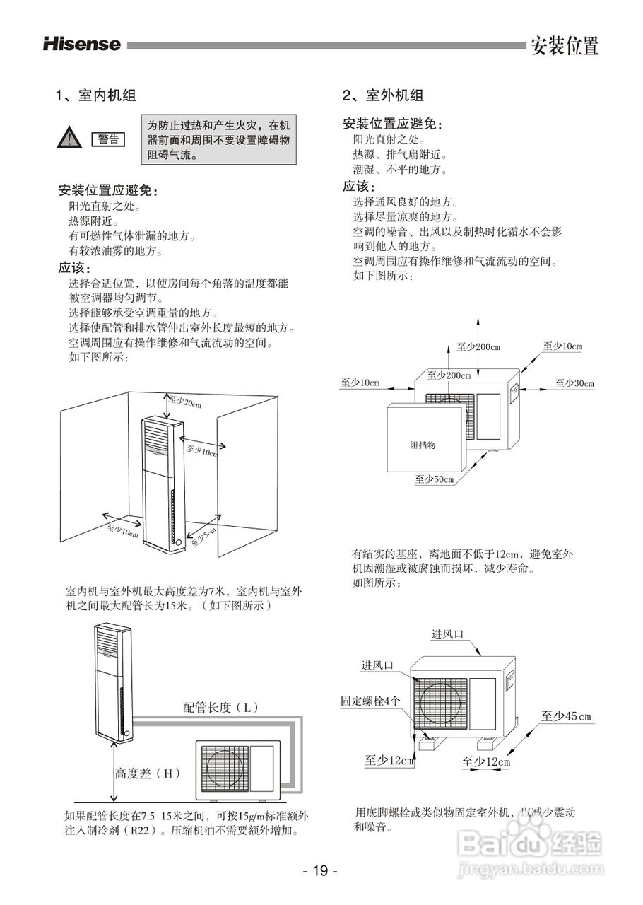 海信空调器KFR-72LW/57SD型使用说明书:[3]