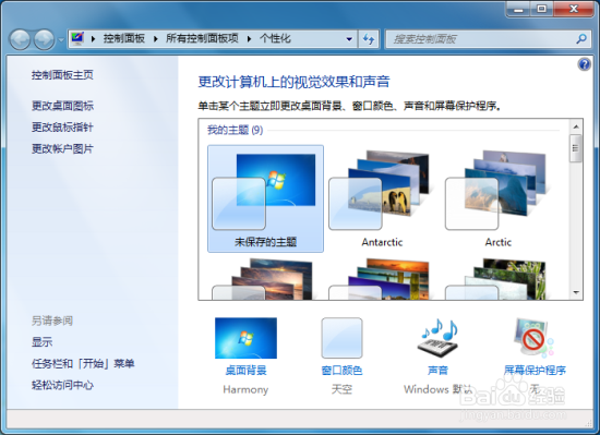 自定义Windows7系统的桌面壁纸