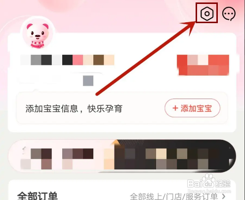 怎么申请注销孩子王APP的账号