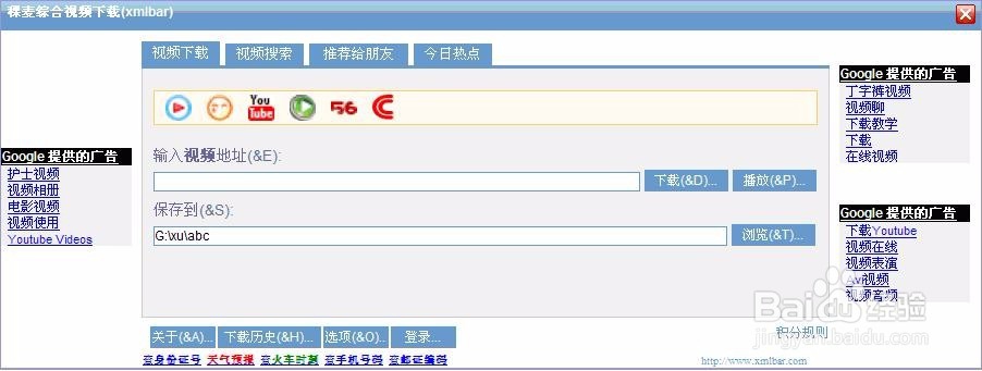 如何用xmlbar下载视频