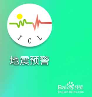 如何开启手机地震预警