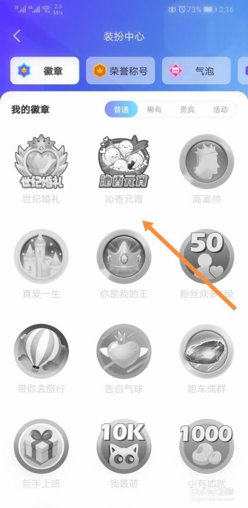 配配直播间怎样看自己的全部装扮