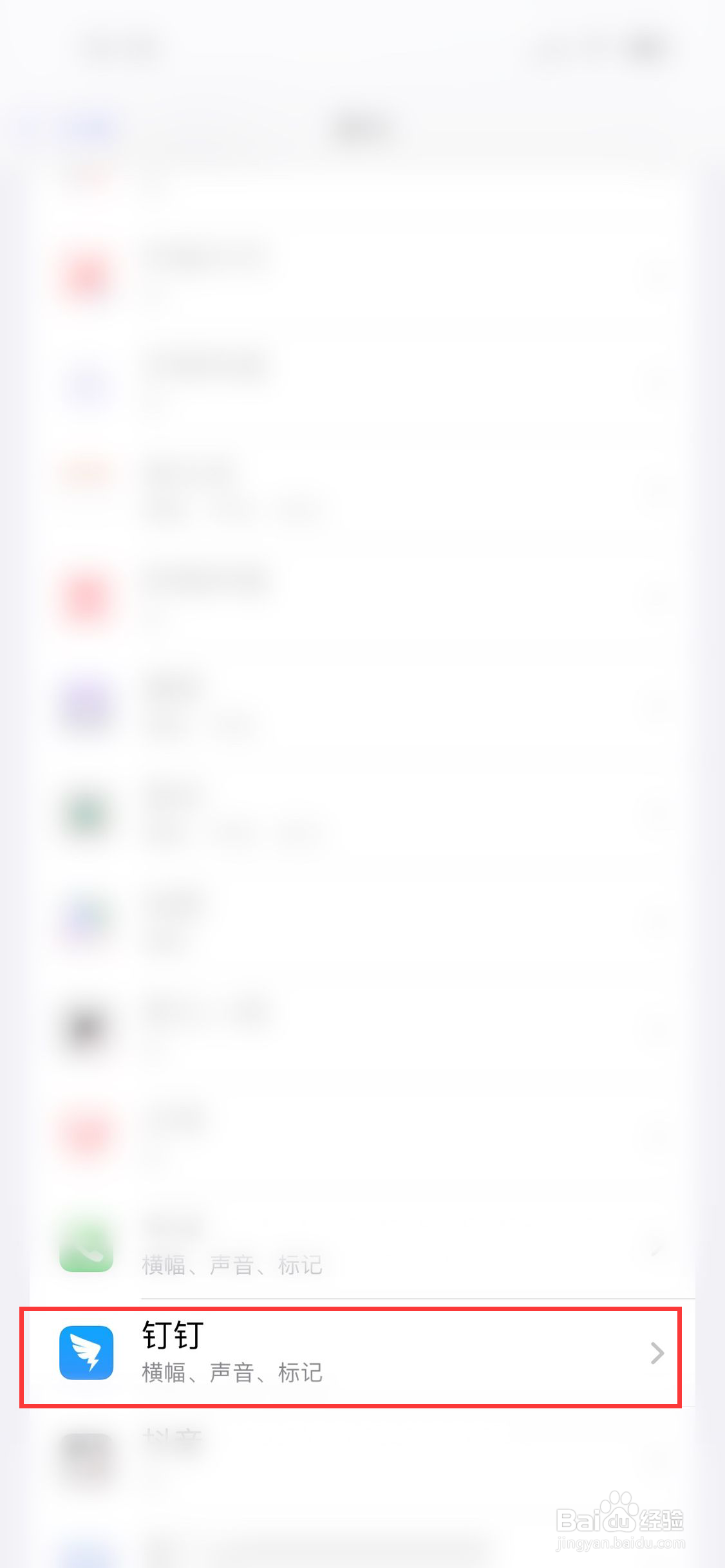 苹果手机怎么关闭钉钉消息通知？