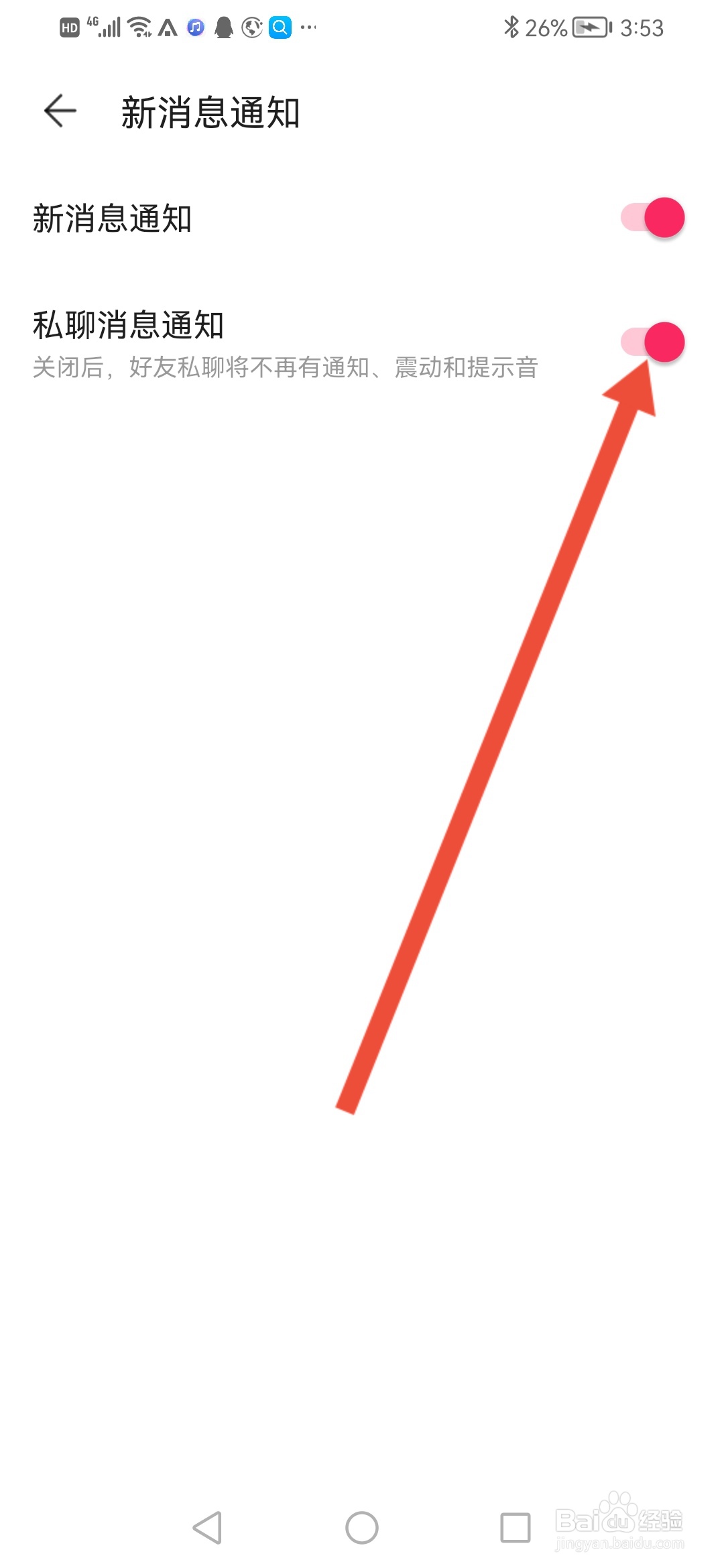 可话怎么关闭私聊消息通知