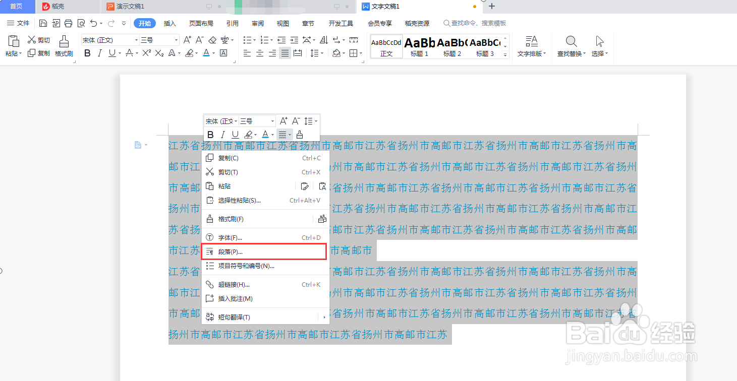 Word文档的文字如何进行首行缩进