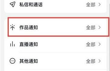 抖音火山版怎么设置新发作品通知
