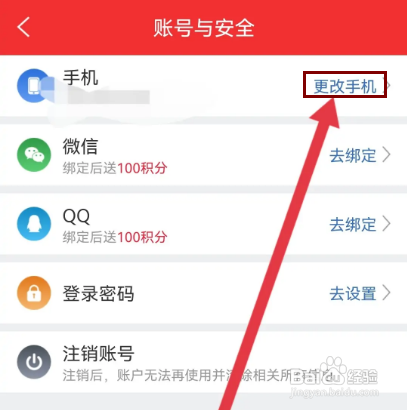 怎么更换短线王APP的手机号