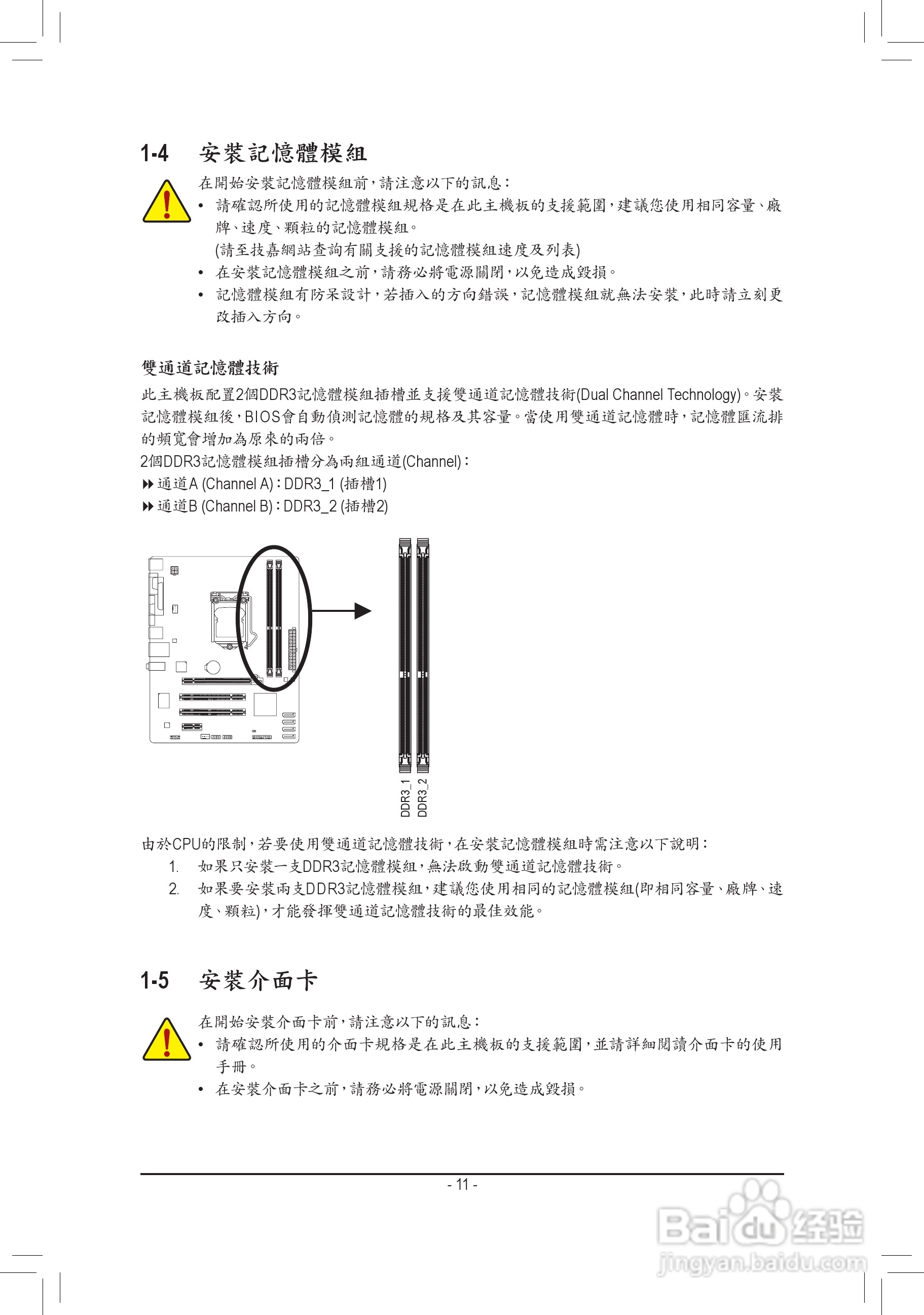 技嘉 GA-H61M-S2P-B3主板使用手册:[2]