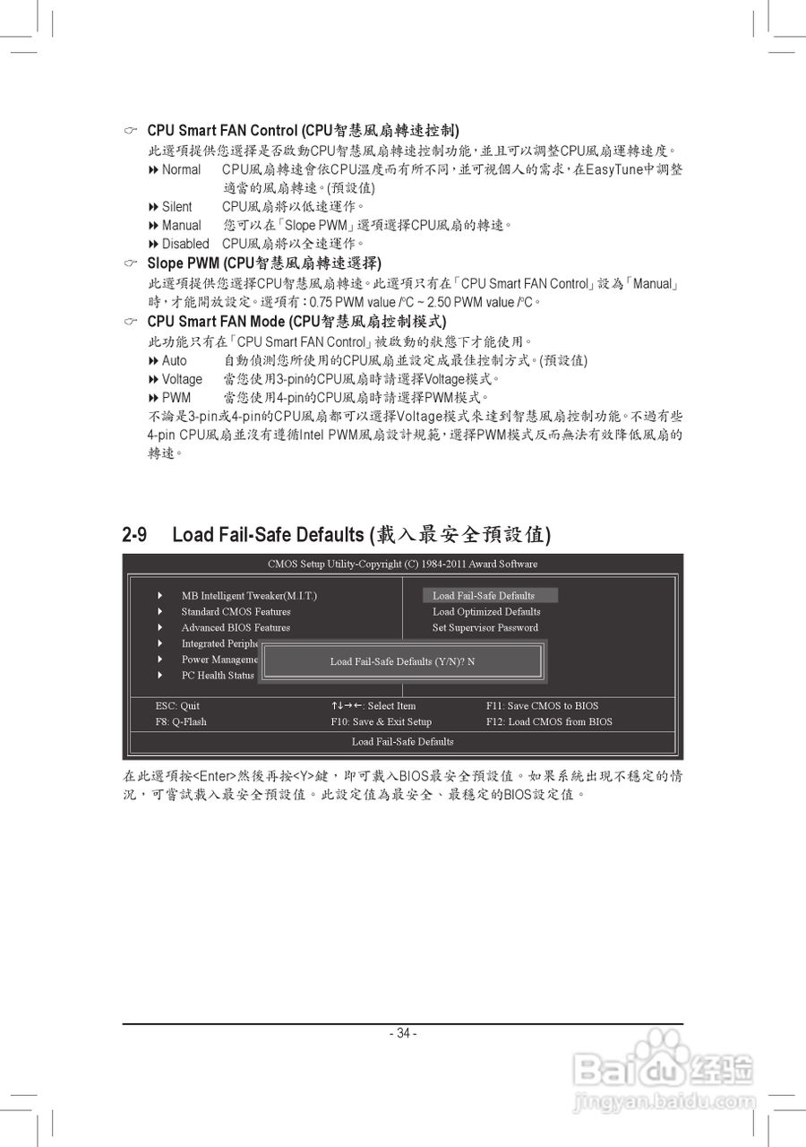 技嘉 GA-H61M-S2P-B3主板使用手册:[4]