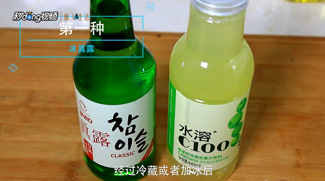 真露怎么喝口感最好