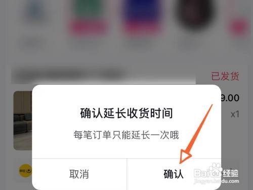 抖音订单在哪延长收货