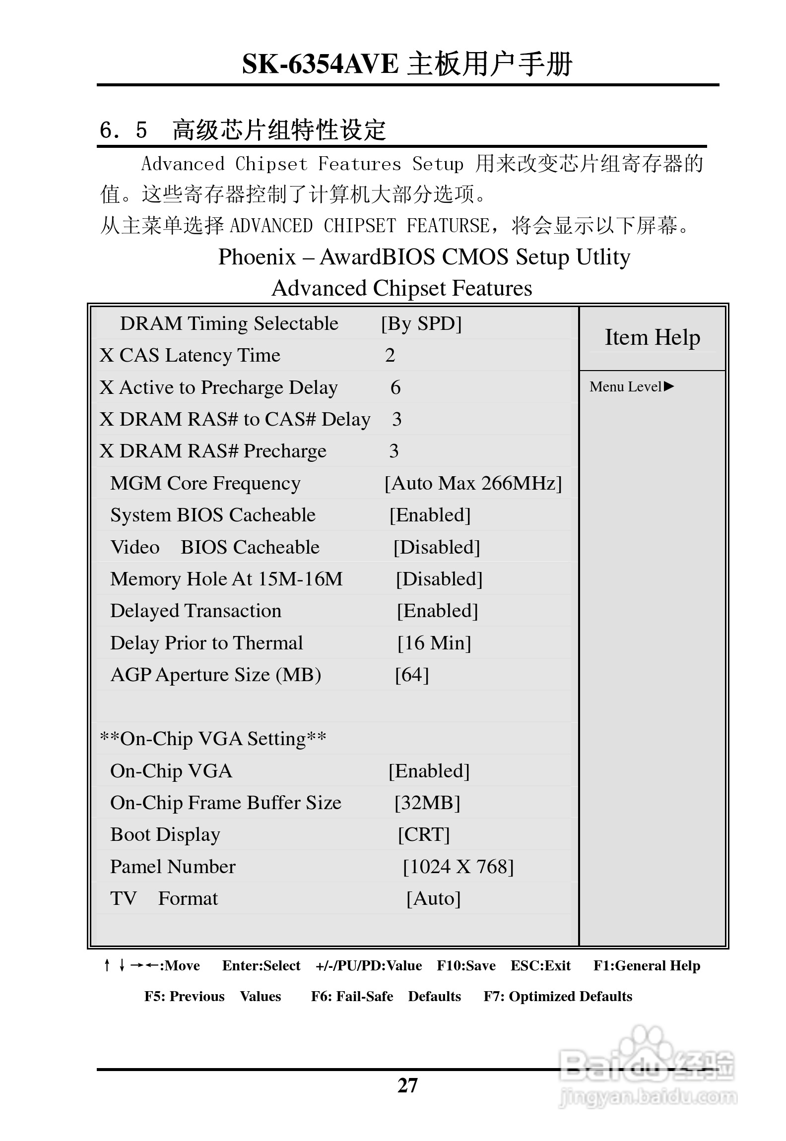 SK-6354AVE嵌入式主板用户手册:[4]