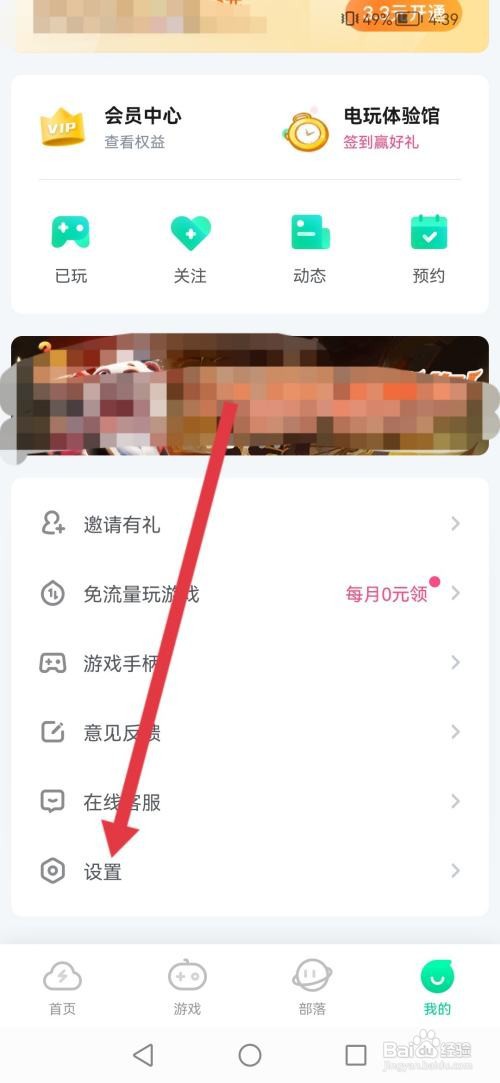 怎么使用咪咕快游APP设置横版模式?