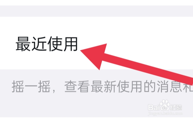 钉钉APP如何才能查询最近使用