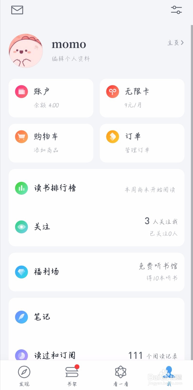 微信如何关闭个性化推荐和读书排行榜