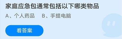 家庭应急包通常包括以下哪类物品蚂蚁庄园