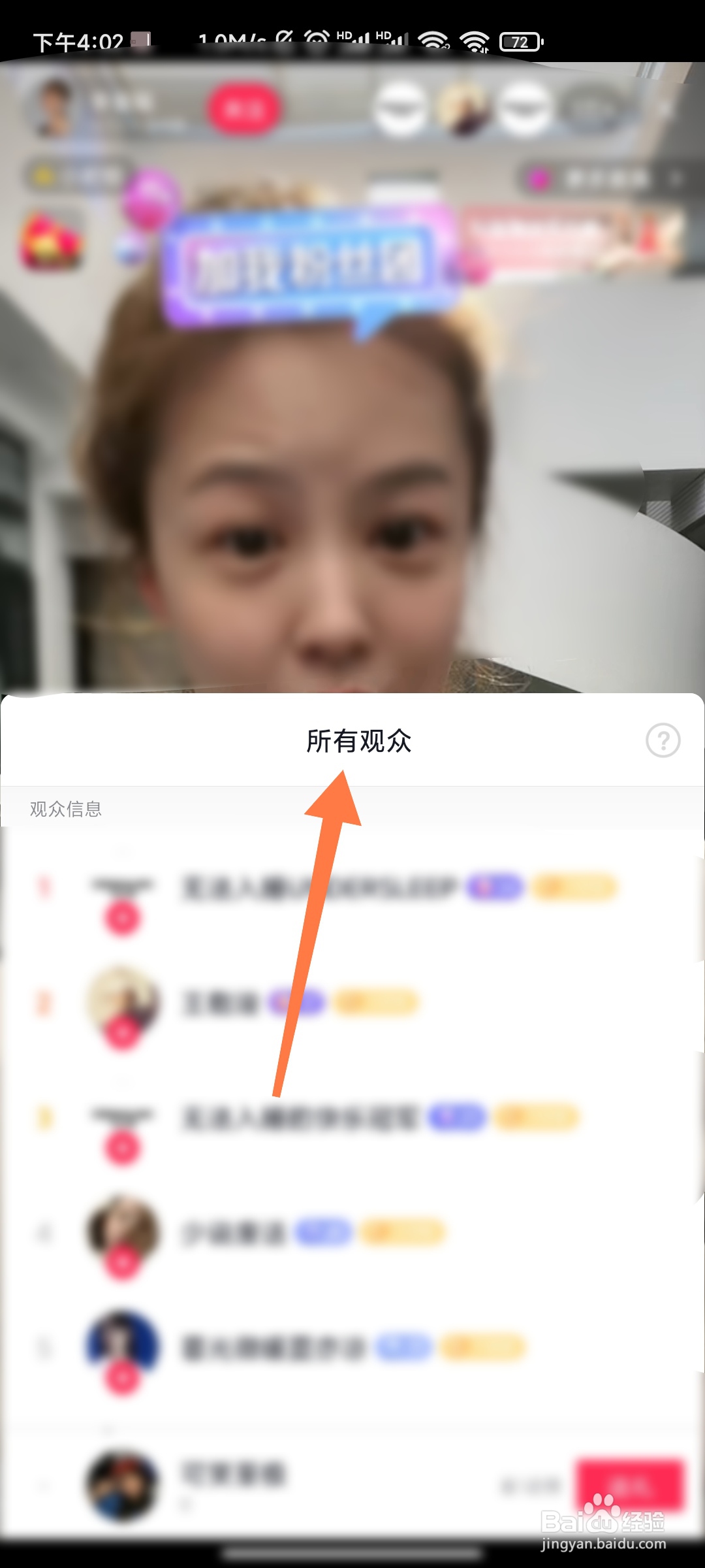 抖音极速版如何查看直播间所有观众