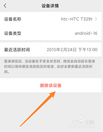 微信怎么删除登录过的设备信息