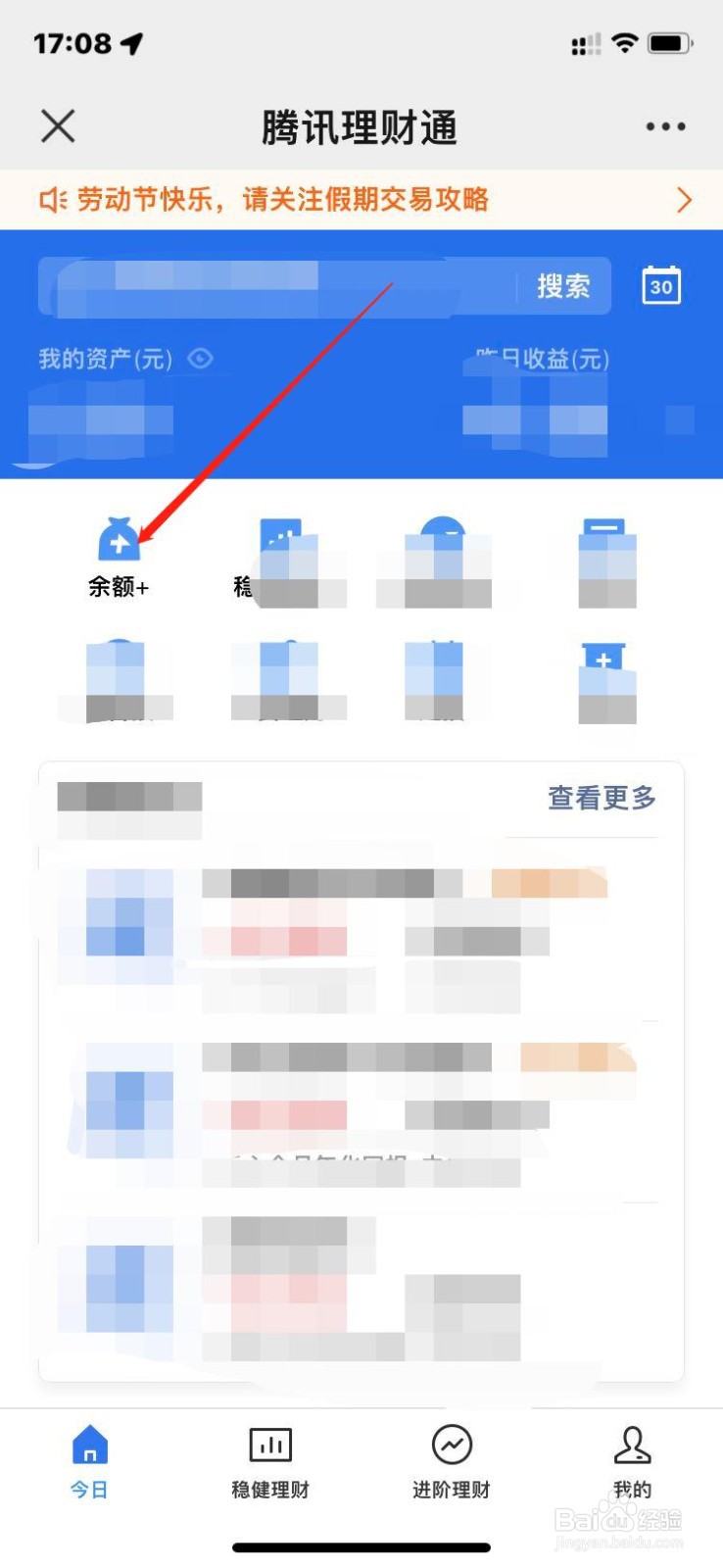 如何查看微信理财通的余额
