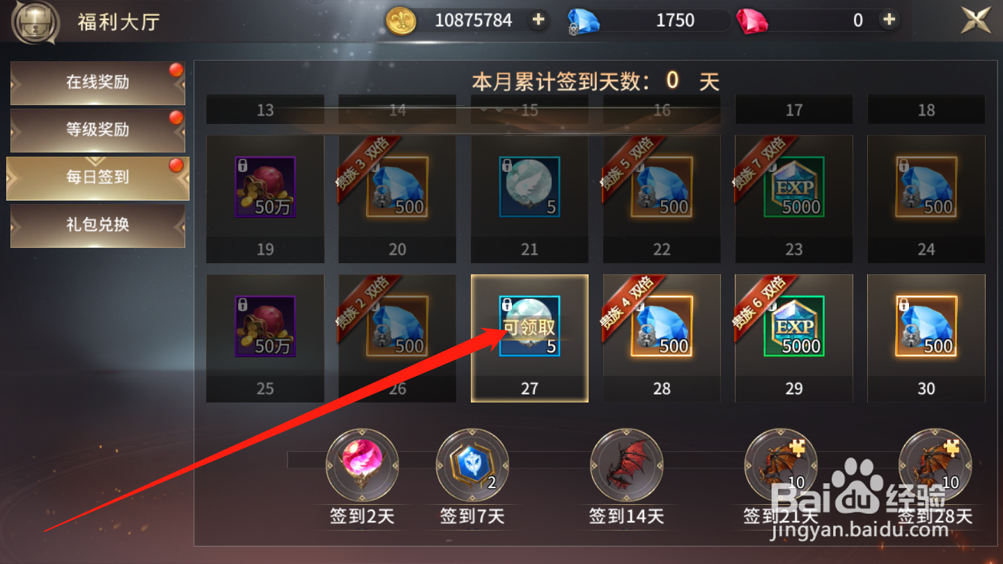 龙之法则如何领取每日签到奖励