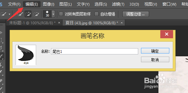 PS漫画4-----如何添加和制作画笔笔刷