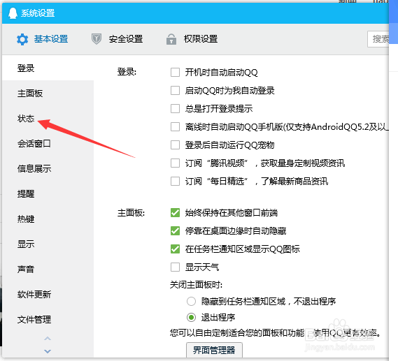 如何设置QQ自动回复内容
