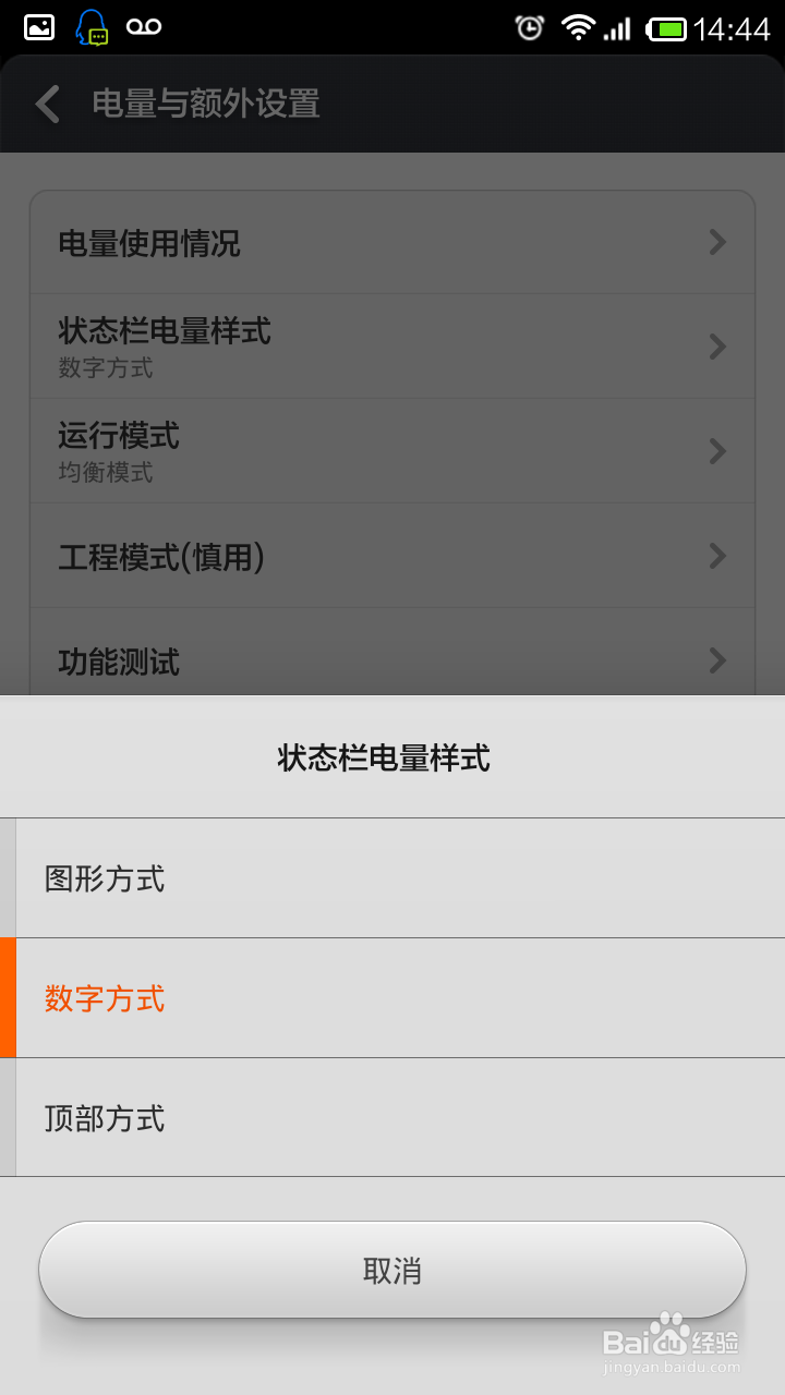 MIUI如何修改状态栏电量样式