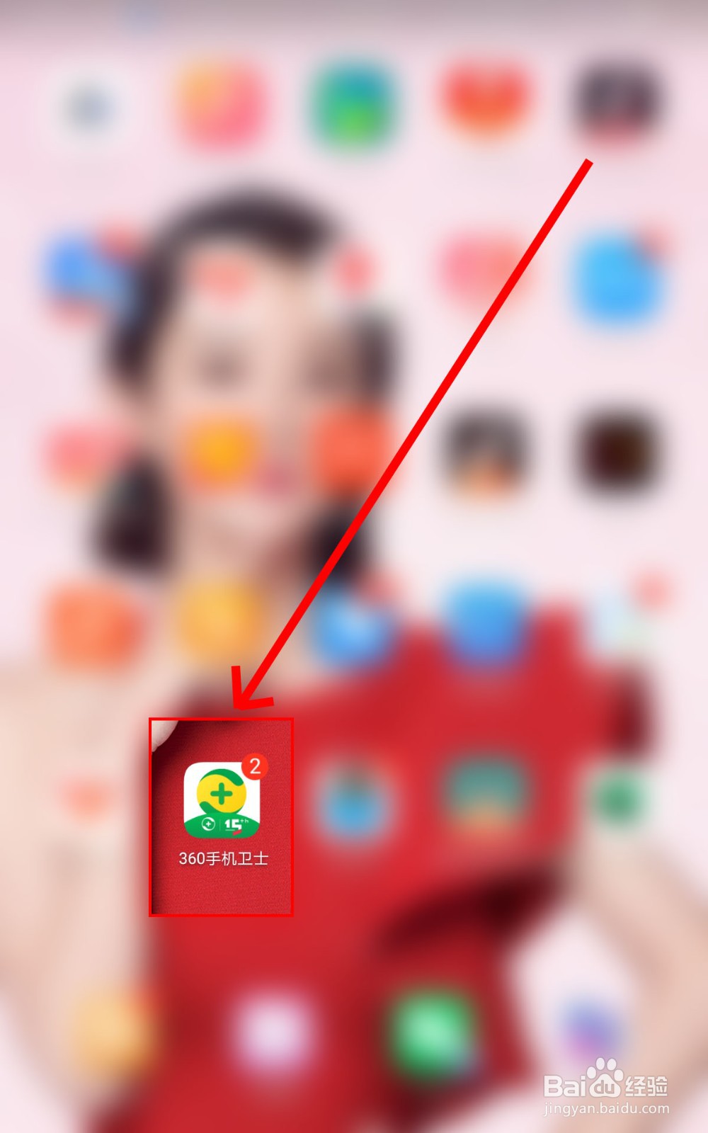 如何使用360手机卫士进行支付保障？