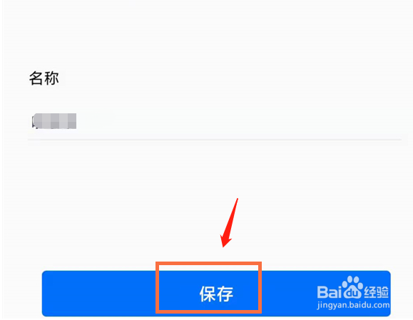 腾讯会议怎么更改自己的名称