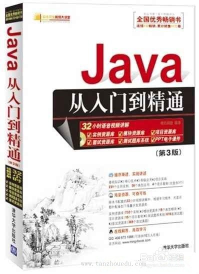 JAVA编程经典书籍(新老手必看)