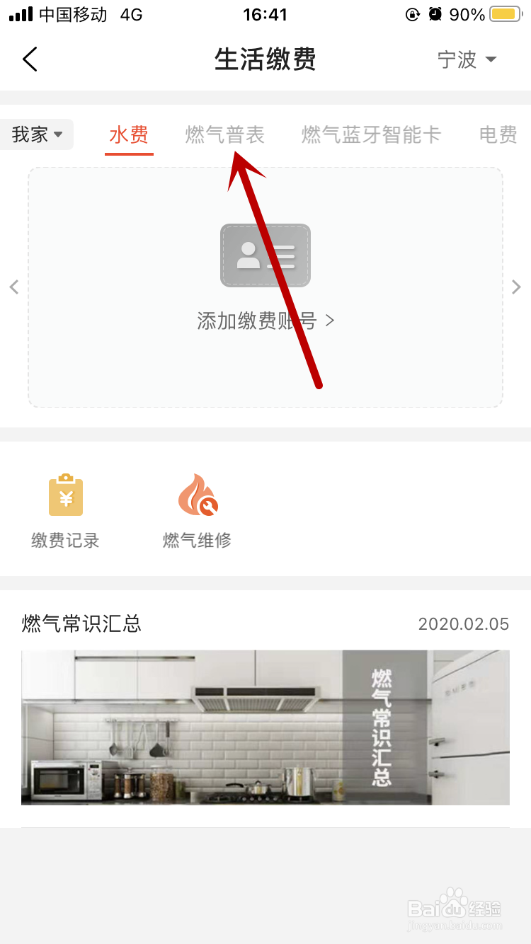 e城e家如何交燃气费
