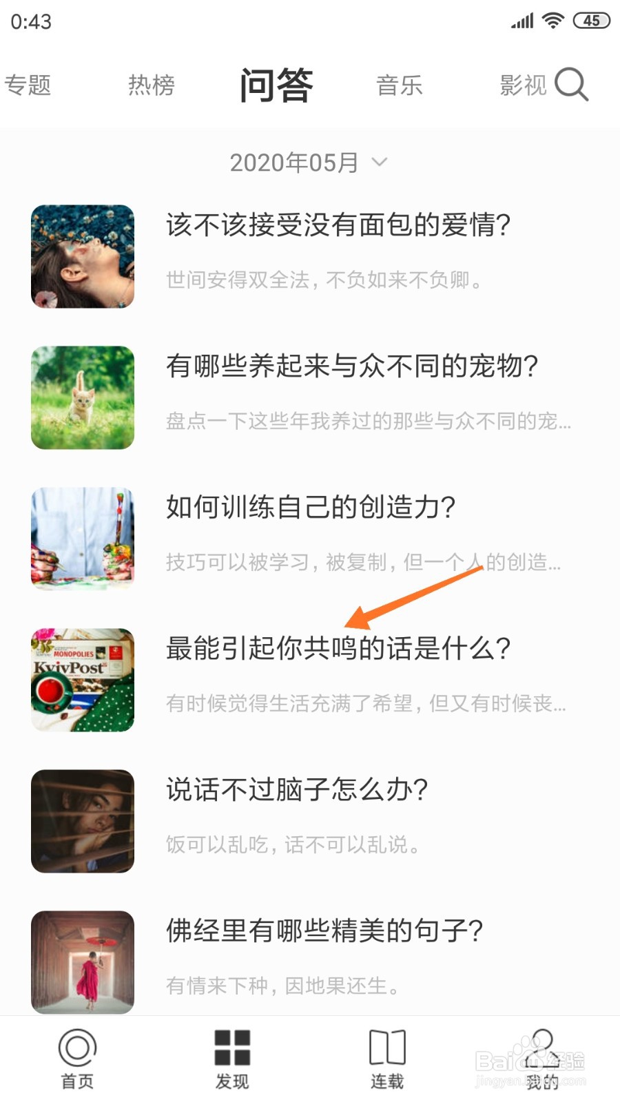 一个中哪里查看最能引起共鸣的话是什么