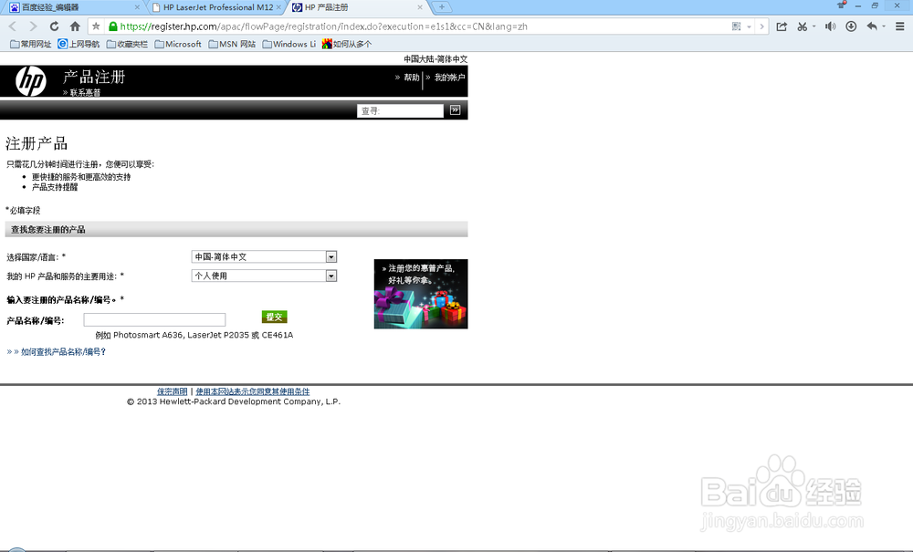惠普打印机驱动安装方法