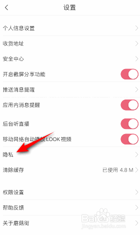 蘑菇街怎么关闭个性化推荐