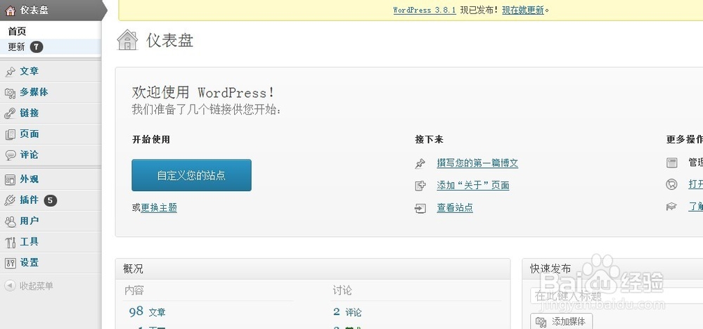 如何把wordpress中的插件升级到最新