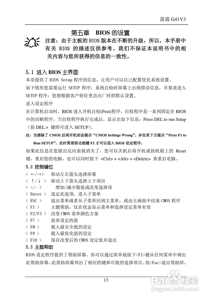 盈通 G41V3主板说明书:[2]