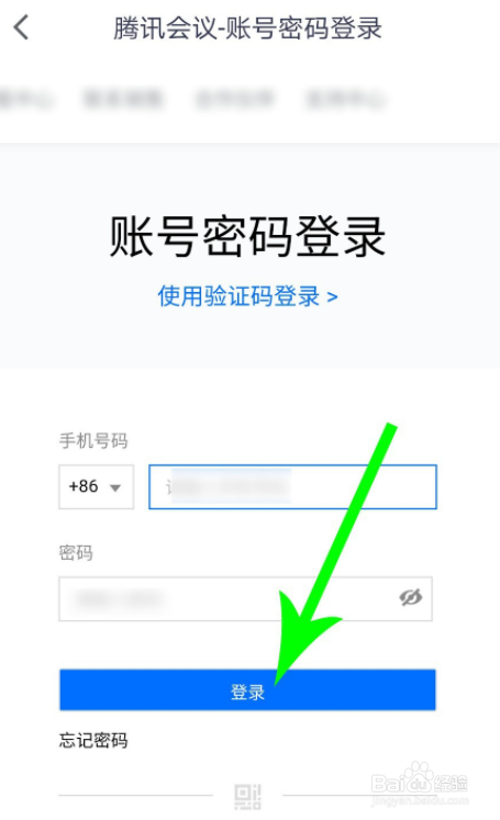腾讯会议如何注销账号