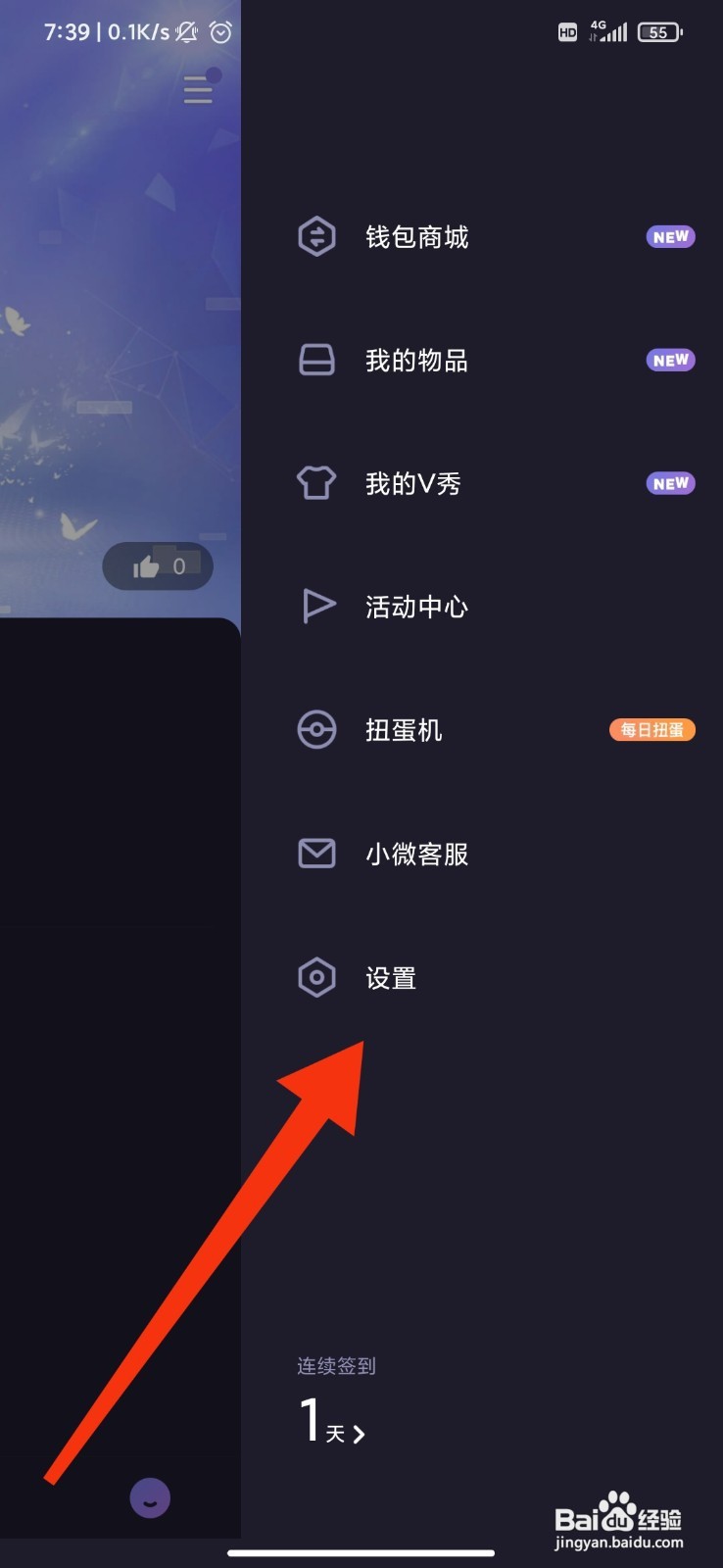 微光如何设置仅接收好友连麦请求？