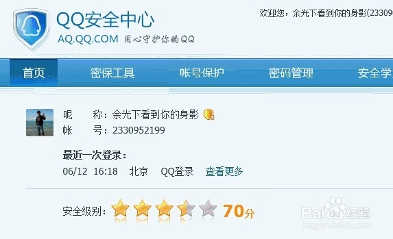 QQ登陆记录查询方法