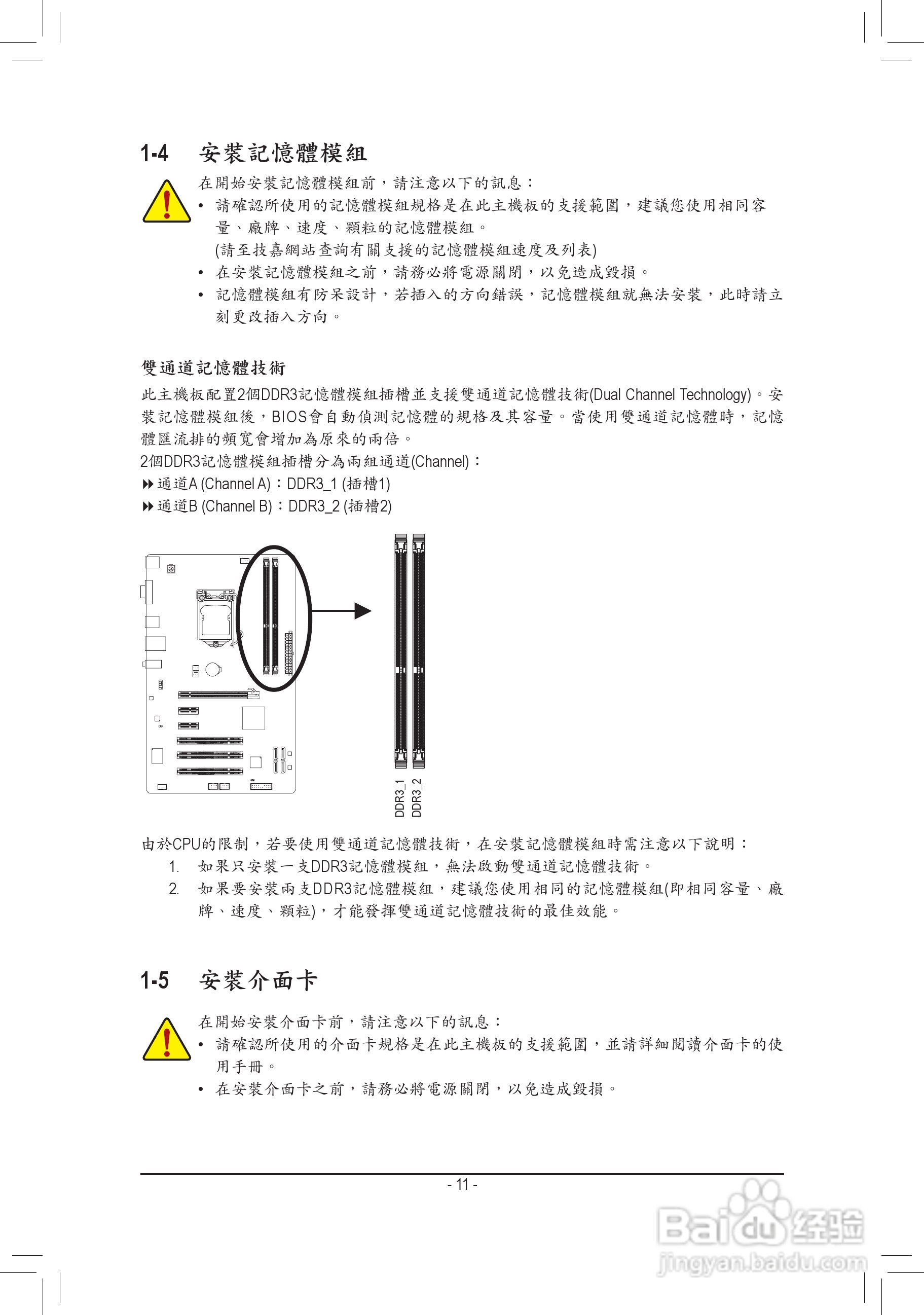 技嘉GA-P61-S3P主板使用手冊:[2]