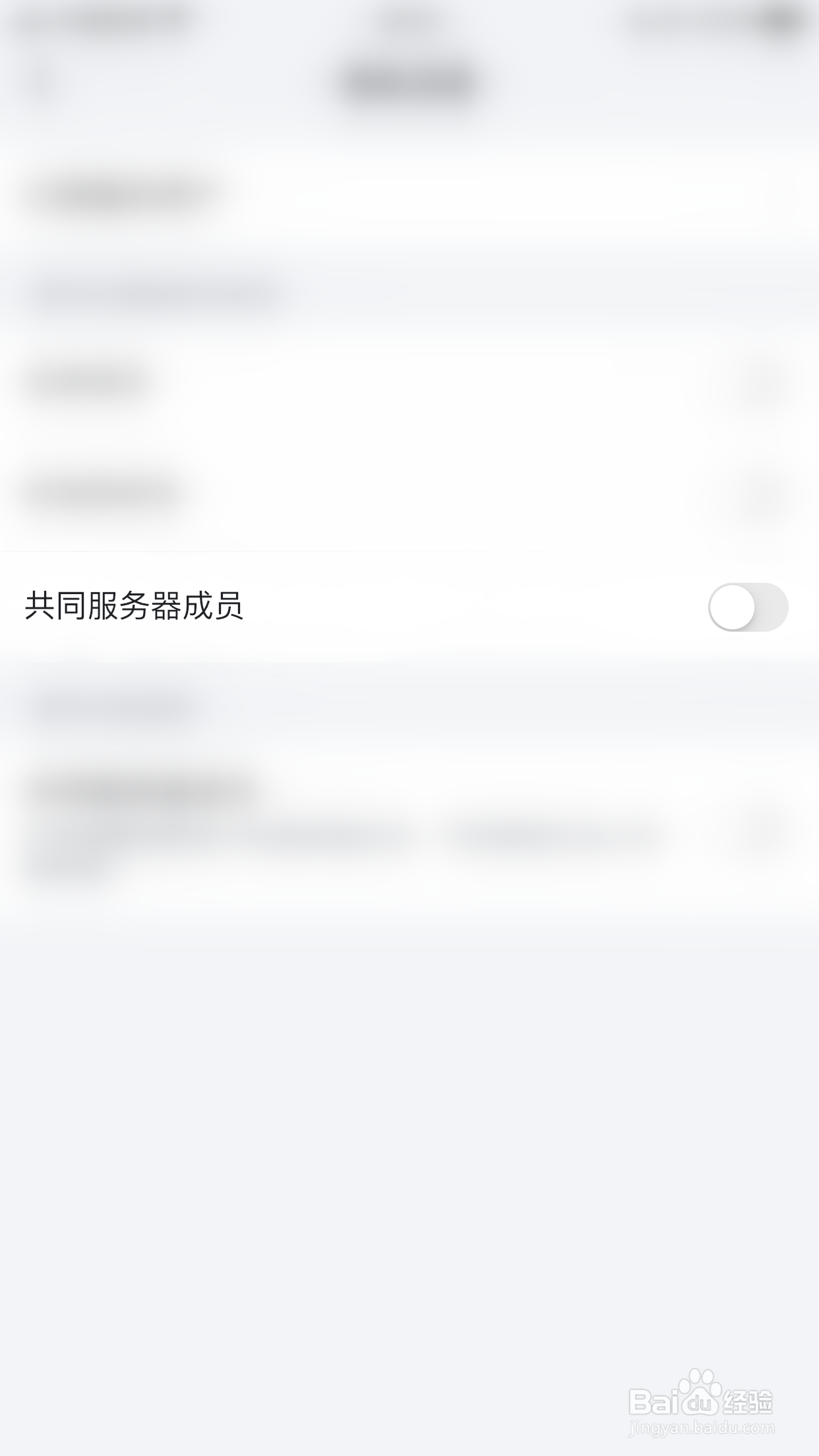 怎么启用Fanbook共同服务器成员可以添加我