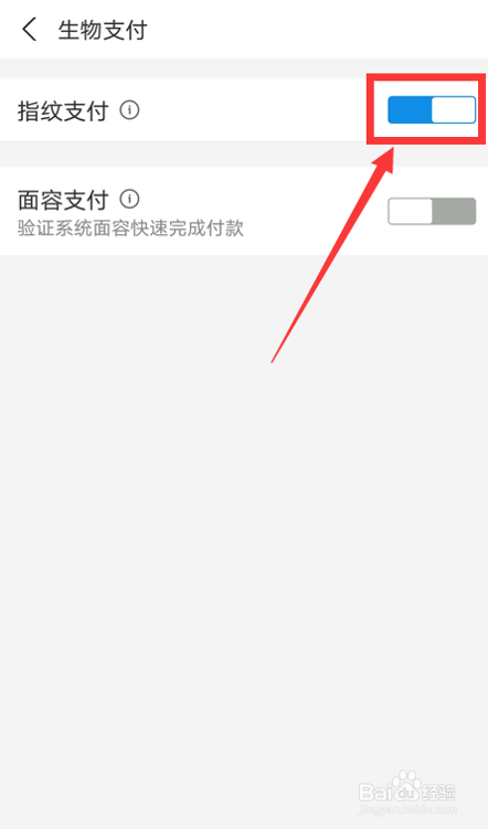 怎么关闭支付宝指纹支付