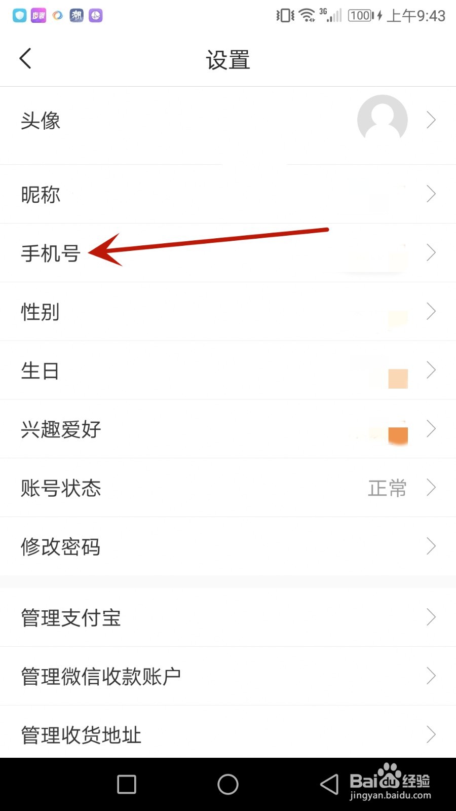 怎么给惠头条绑定手机号