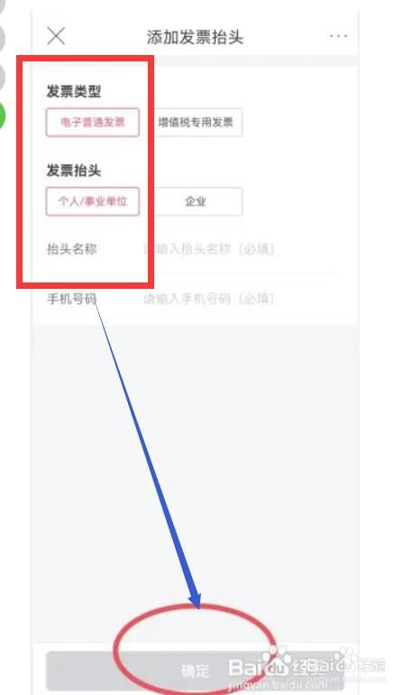 如何在唯品会中添加发票抬头