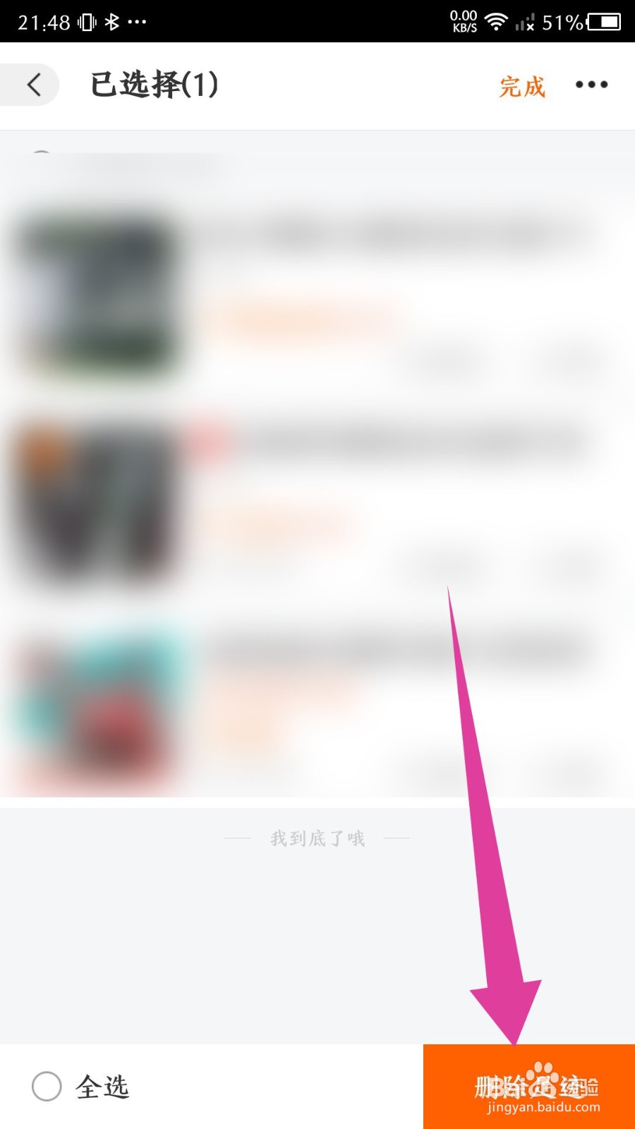 《阿里巴巴》怎么删除足迹浏览记录