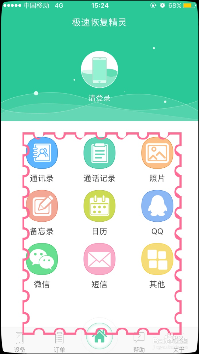 iPhone数据删除怎么恢复？